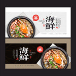 海鲜