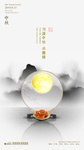 中秋节