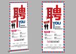 招聘展架