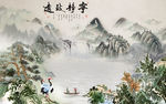 极品新国画山水 TIF分层