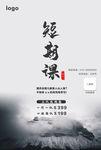 宣传海报