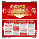 建国70周年