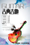 古典吉他 吉他培训