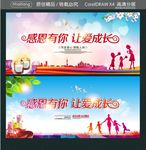 感恩有你 让爱成长 有爱就有希