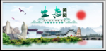 黄冈文化海报