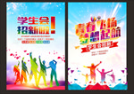 学生会