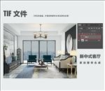 新中式客厅2