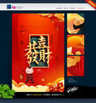 恭喜发财 新年 春节海报