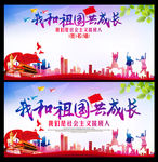 我爱祖国