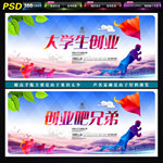 大学生创业