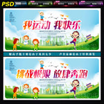 运动