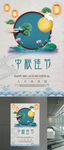 清新中国风中秋节海报