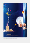 中秋节