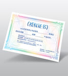 企业加盟授权许可证书模板