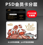 海鲜VIP卡