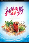 海鲜
