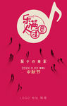 乐满人团圆