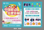 儿童手表传单 中国移动