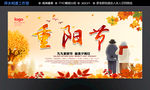 重阳节psd
