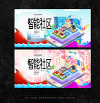 智能社区海报