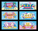 清凉节banner