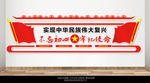 不忘初心文化墙