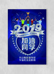 加油海报
