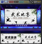 武术比赛