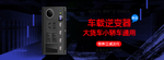 车载逆变器大图海报