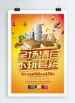 全场清仓