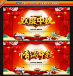 欢度中秋
