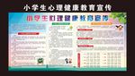 心理健康