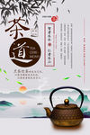 茶道