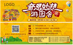游园会卡片