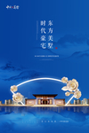 蓝色地产海报