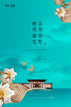 地产海报