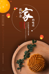 中秋