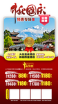 中秋国庆云南旅游海报