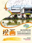 唯美绘画美术培训班招生宣传海报