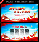 市民文明公约