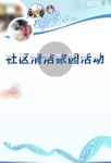 清洁家园版面底纹