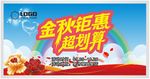金秋促销活动