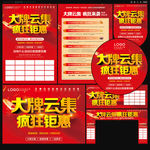 大牌云集疯狂钜惠