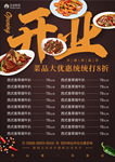 餐饮开业宣传单