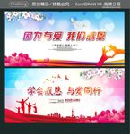因为有爱 我们感恩 学会感恩