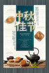 中秋佳节