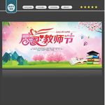 教师节背景