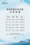 房地产微信朋友圈广告图片