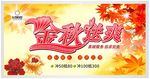 秋季钜惠