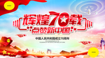 辉煌70载点赞新中国创意海报